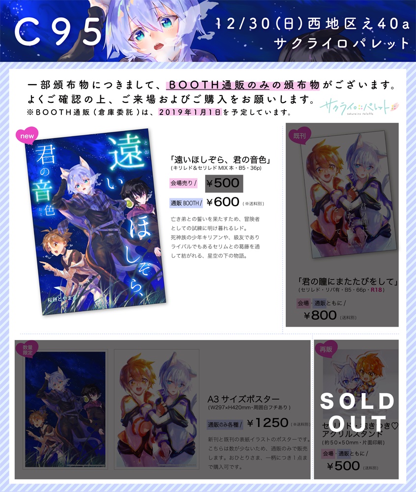 キリレド&セリレドMIX漫画本「遠いほしぞら、君の音色」