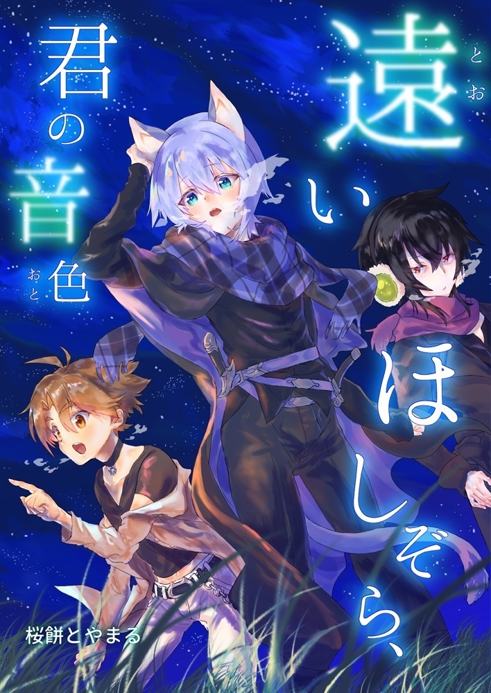 【再販】キリレド&セリレドMIX漫画本「遠いほしぞら、君の音色」(全年齢)