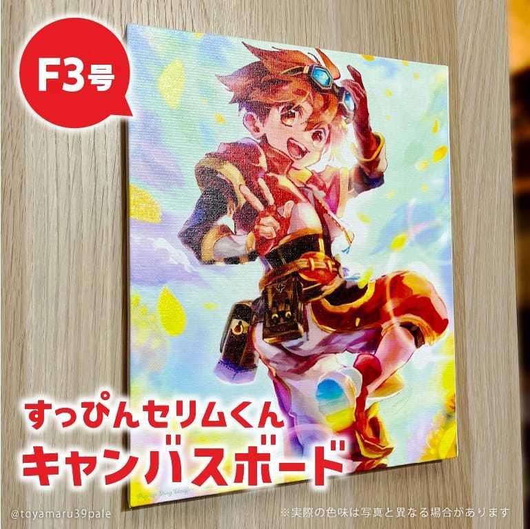 【受注製作】「すっぴんセリムくん」UVキャンバスボード