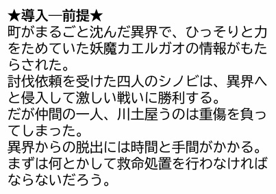 シノビガミシナリオ『仲間は死なせない』