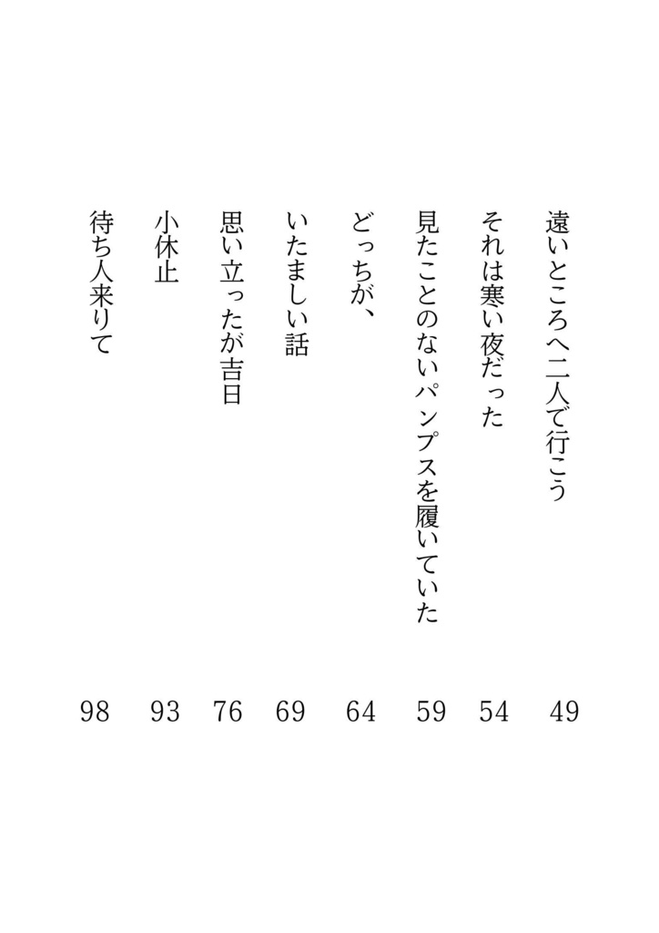 「恋にはなるまい」web再録本