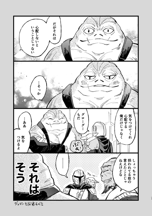 マンドーとグーとロッタちゃん