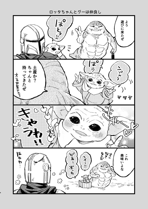 マンドーとグーとロッタちゃん