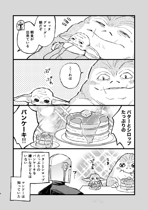 マンドーとグーとロッタちゃん
