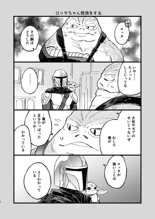 マンドーとグーとロッタちゃん