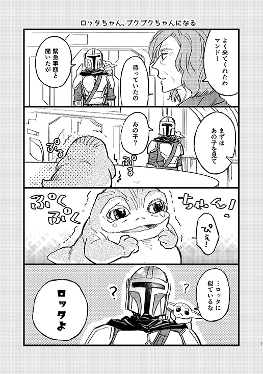 マンドーとグーとプクプクちゃん