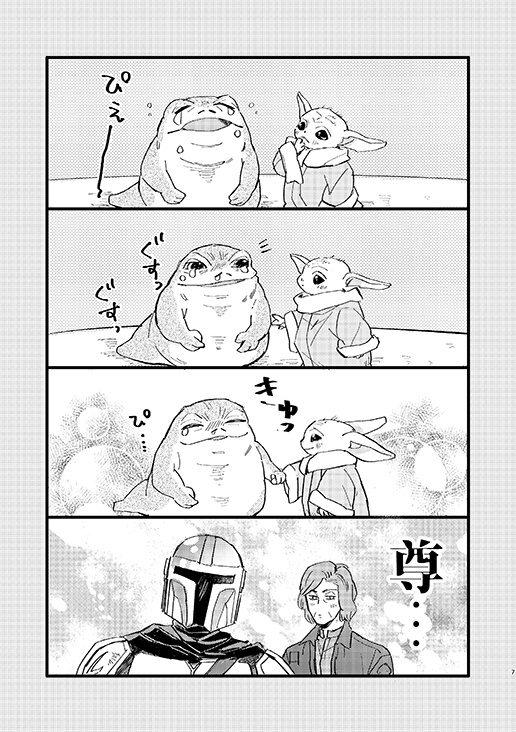マンドーとグーとプクプクちゃん