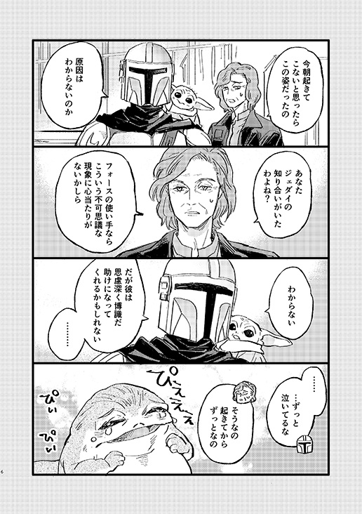 マンドーとグーとプクプクちゃん