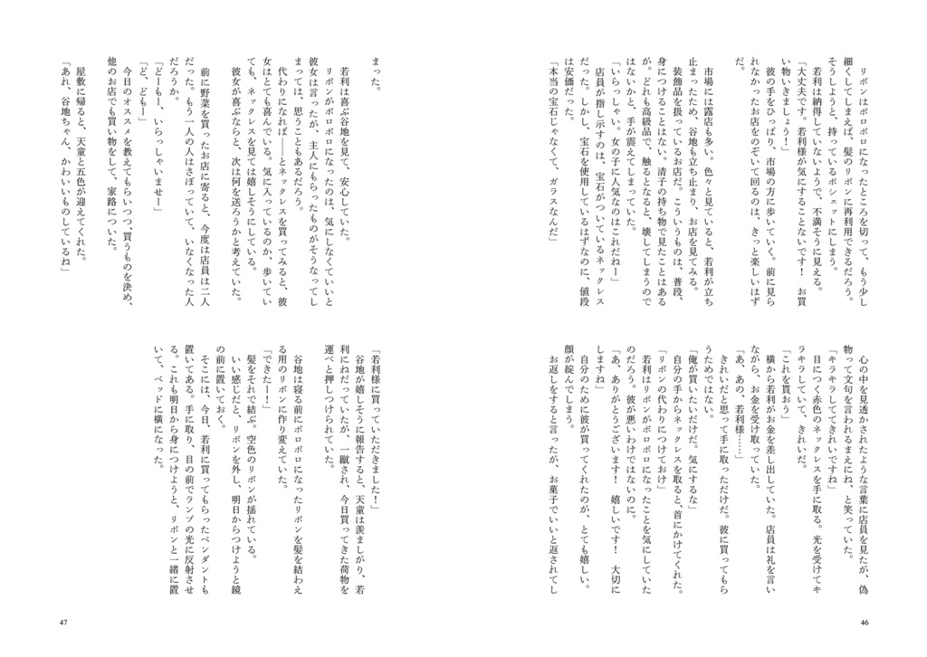 ガラスの靴をはいたメイド