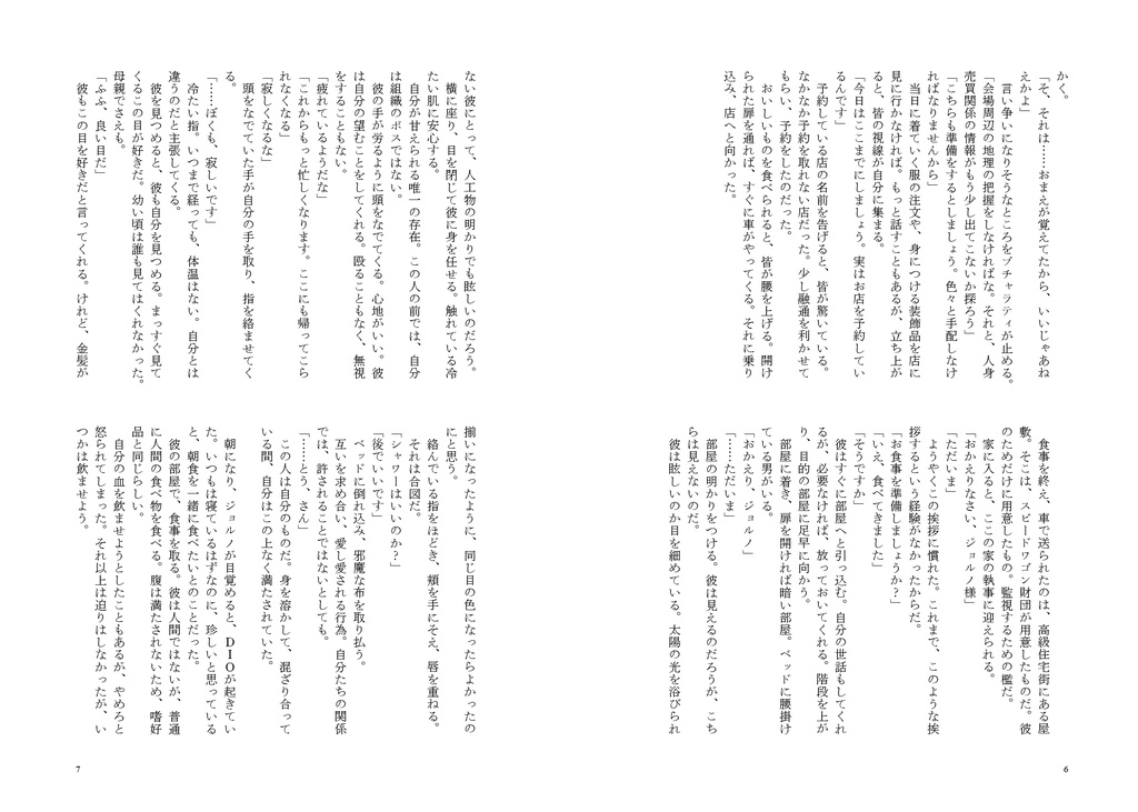 薔薇を髪に絡ませて