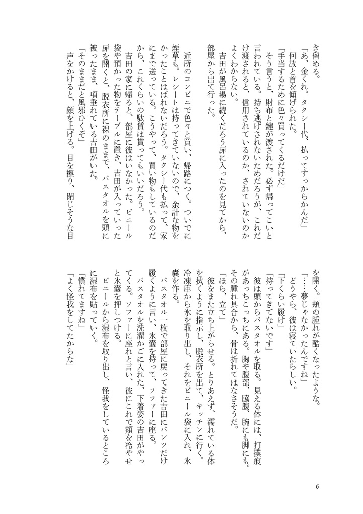 掴んだのは誰の手か【岸吉】