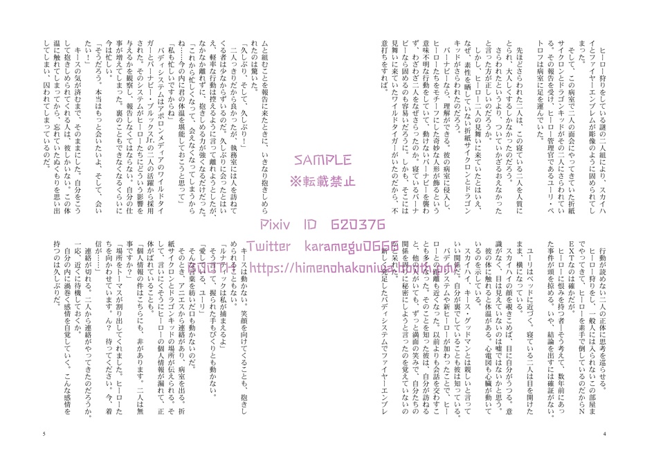 月と白蛇が交わるとき