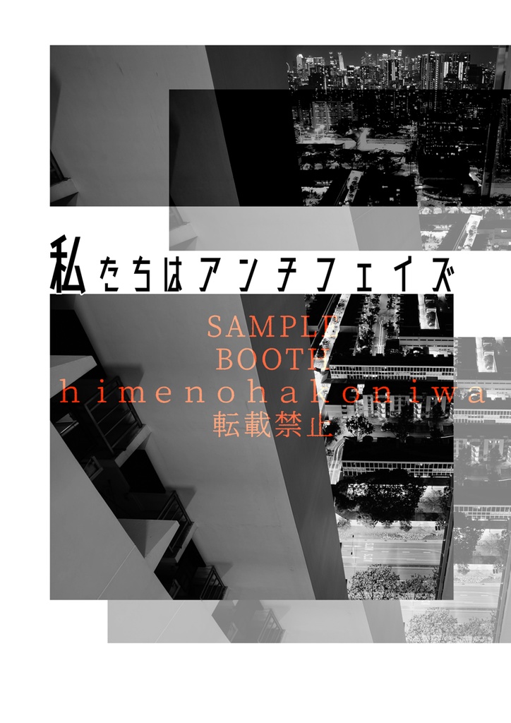 空月コピー本『私たちはアンチフェイズ』