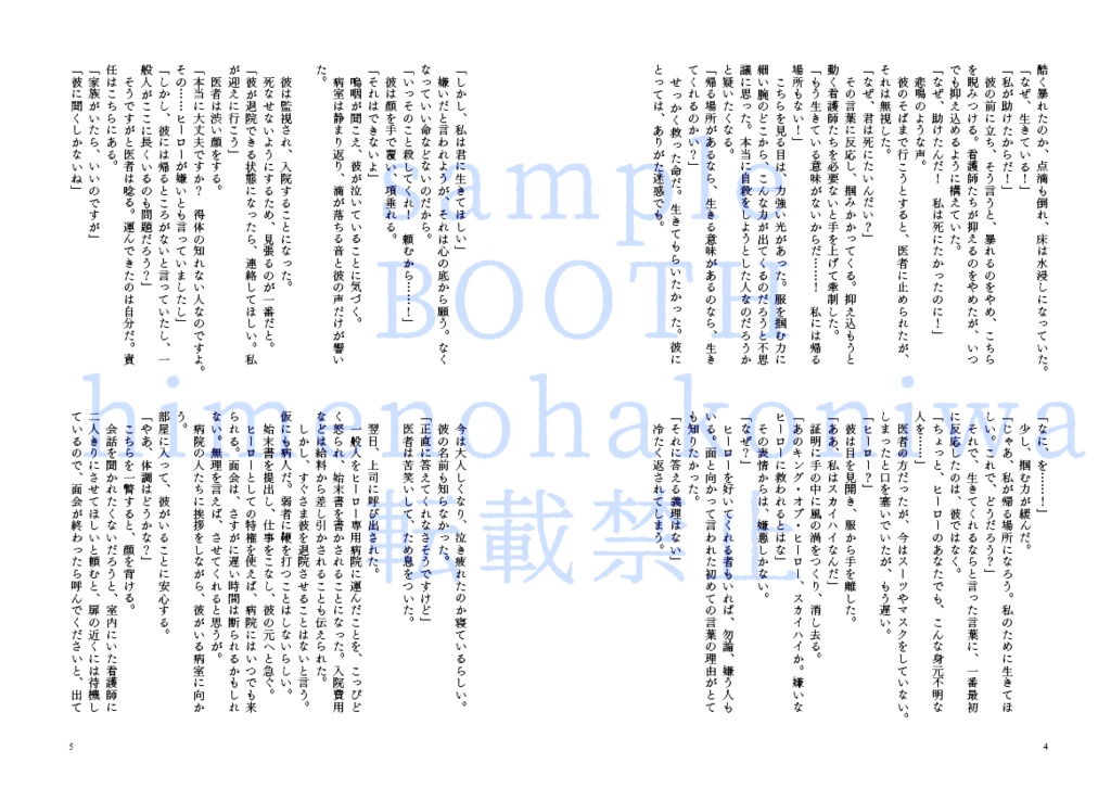 空月コピー本『私たちはアンチフェイズ』