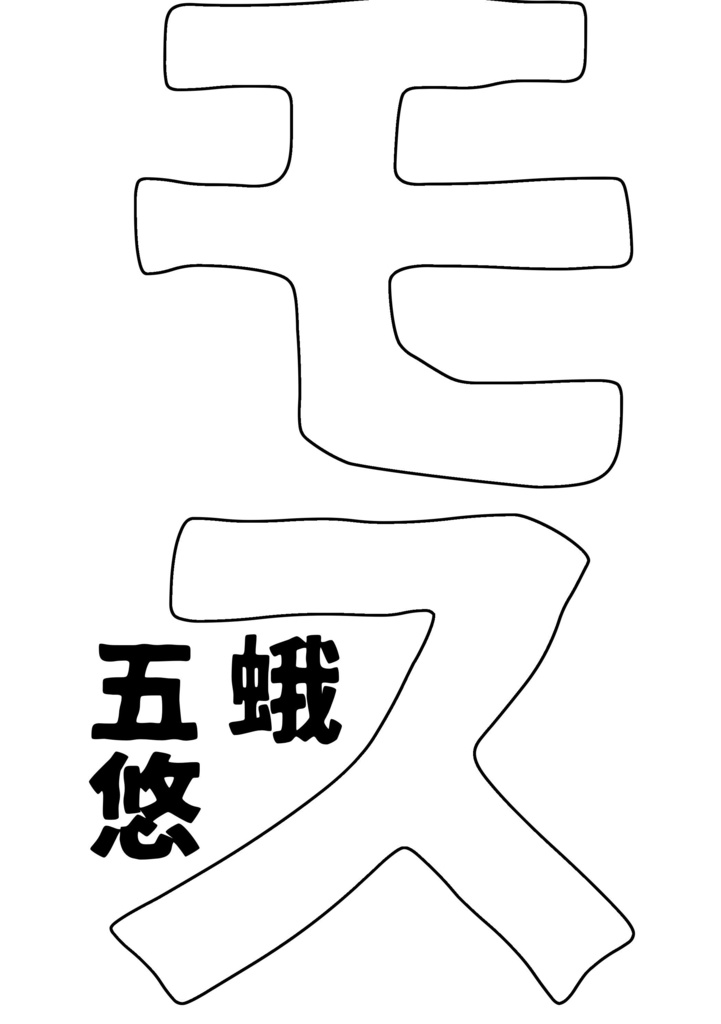 モス