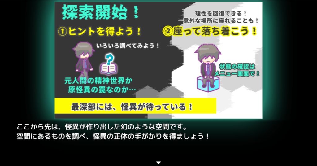 【フリーゲーム】怪異ジャッジ・ラビリンス【DL版】