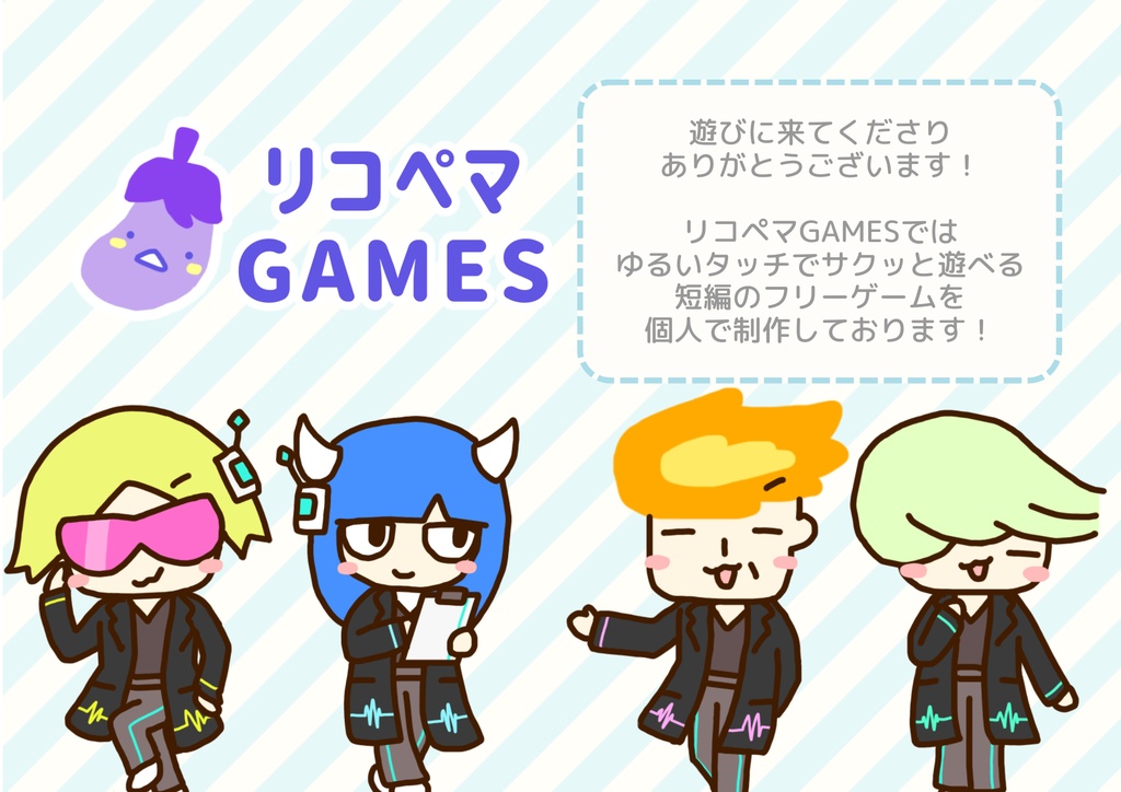 短編ゲーム紹介ペーパー【リコペマGAMES】