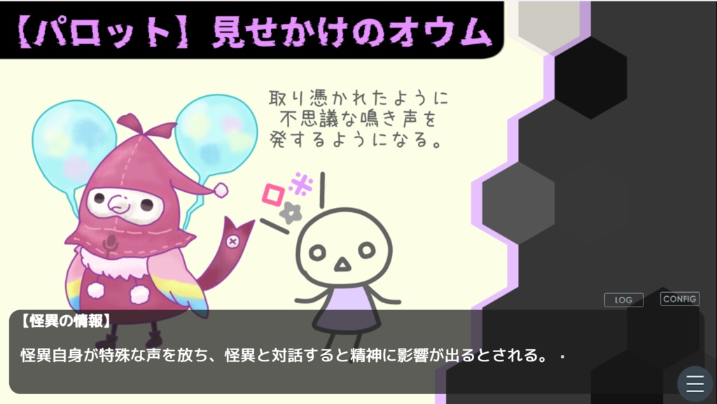 【フリーゲーム】怪異ジャッジ・ドリーミー【Windows用】