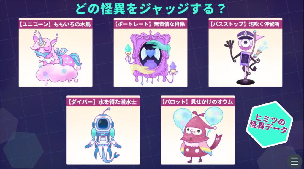 【フリーゲーム】怪異ジャッジ・ドリーミー【Windows用】