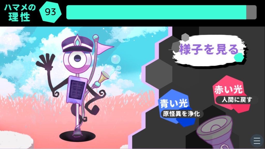 【フリーゲーム】怪異ジャッジ・ドリーミー【Windows用】