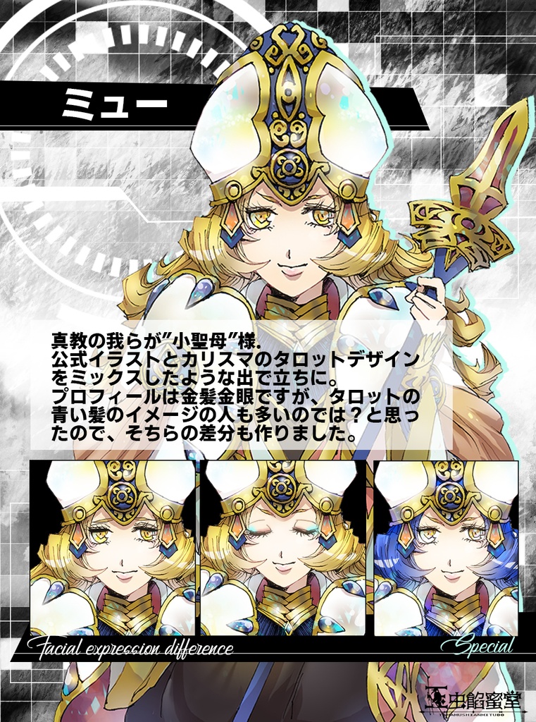 【TRPG】【トーキョーN◎VA THE AXLERATION】公式NPCオンセ用立ち絵3【ファンアート】