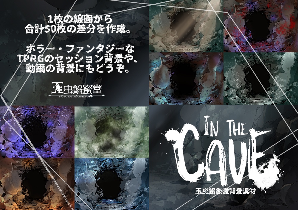 【玉虫餡蜜堂背景素材】In the Cave