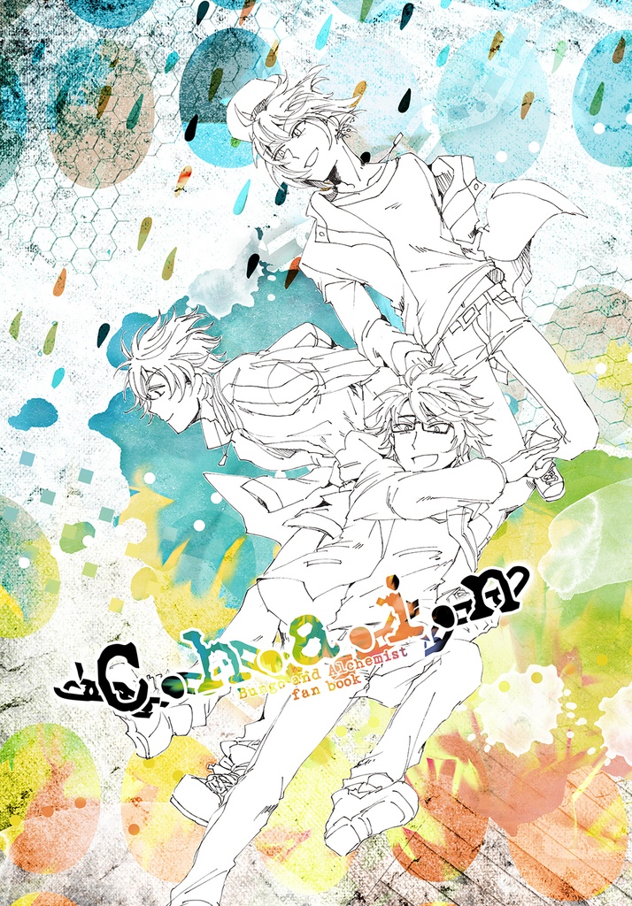 【想集弐新刊】C.h.a.i.n