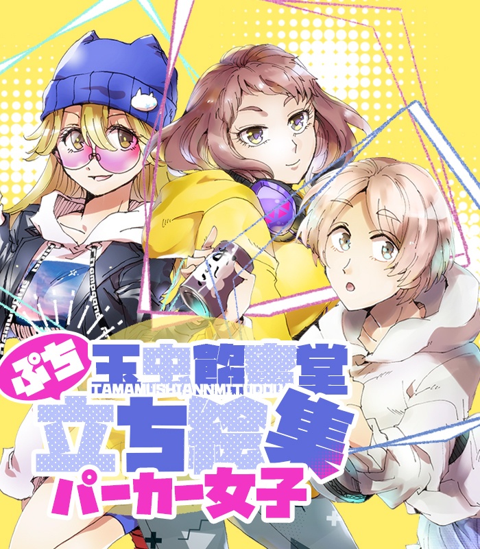 【TRPG立ち絵素材】玉虫餡蜜堂ぷち立ち絵集パーカー女子