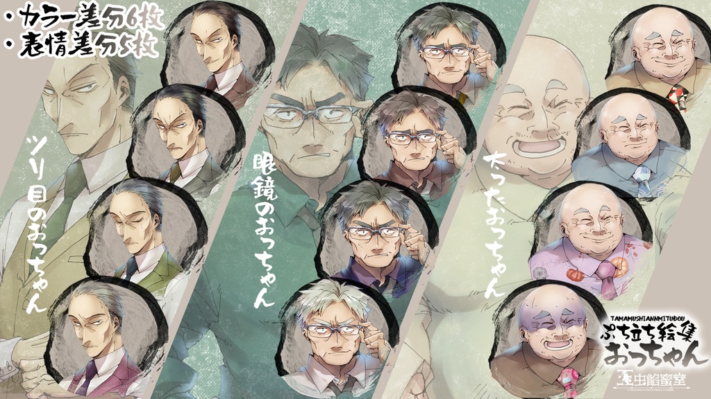 【TRPG立ち絵素材】玉虫餡蜜堂ぷち立ち絵集2おっちゃん