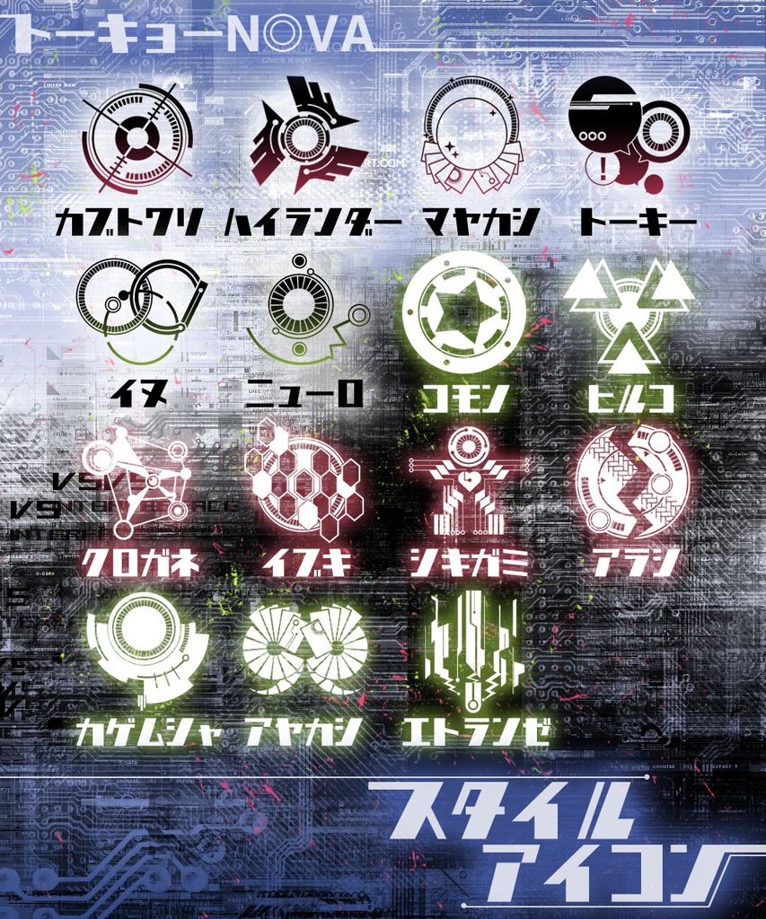 【TRPG】【トーキョーN◎VA THE AXLERATION】スタイルアイコン【ファンアート】