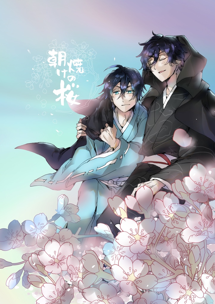 【文アル腐】朝焼けの桜【乱安】