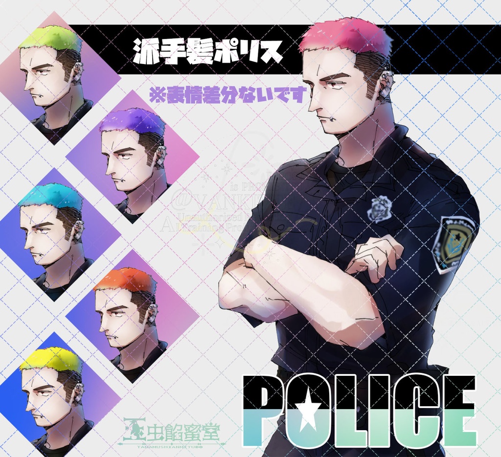 【TRPG立ち絵素材】玉虫餡蜜堂ぷち立ち絵集4POLICE