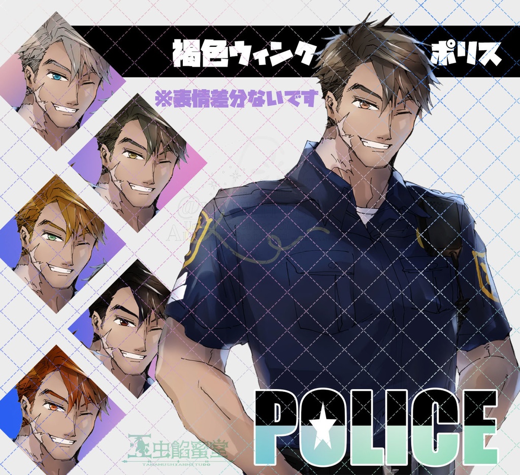 【TRPG立ち絵素材】玉虫餡蜜堂ぷち立ち絵集4POLICE