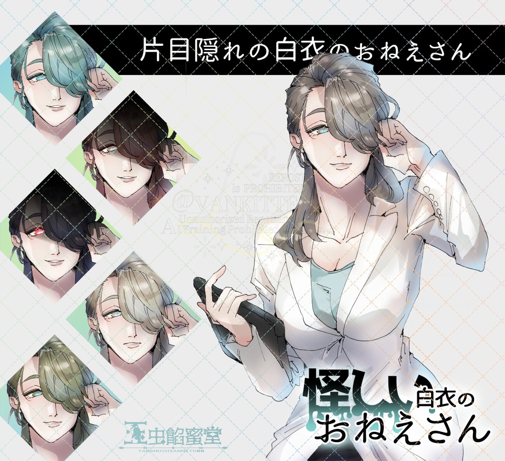 【TRPG立ち絵素材】玉虫餡蜜堂ぷち立ち絵集5怪しい白衣のおねえさん