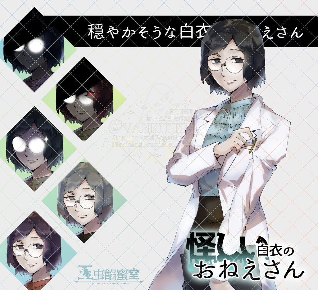 【TRPG立ち絵素材】玉虫餡蜜堂ぷち立ち絵集5怪しい白衣のおねえさん