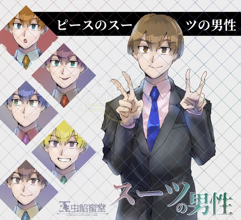 【TRPG立ち絵素材】玉虫餡蜜堂ぷち立ち絵集6スーツの男性