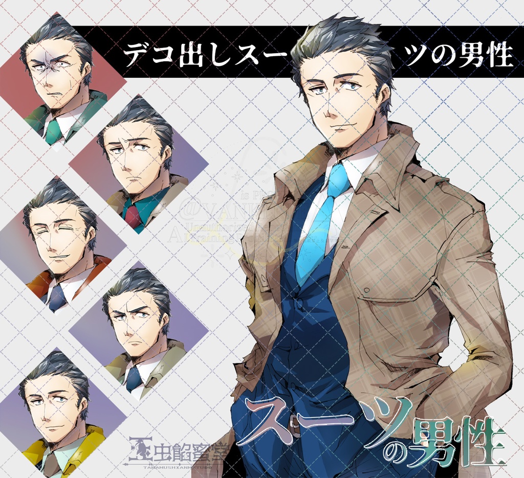 【TRPG立ち絵素材】玉虫餡蜜堂ぷち立ち絵集6スーツの男性