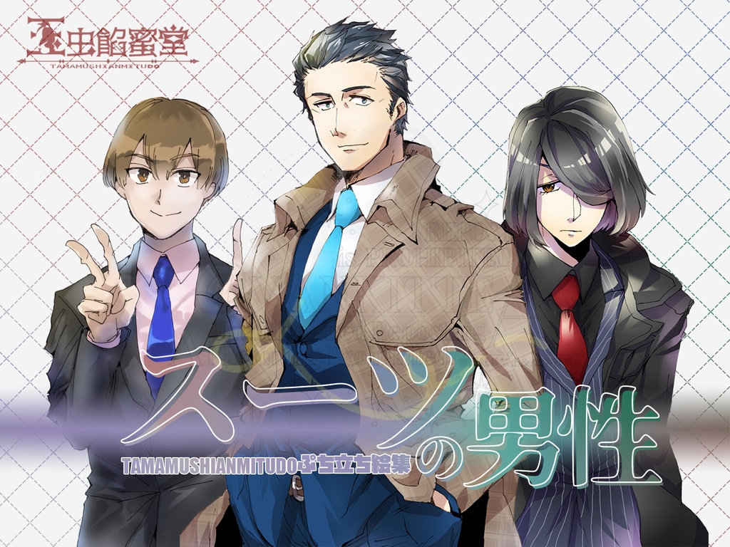 【TRPG立ち絵素材】玉虫餡蜜堂ぷち立ち絵集6スーツの男性