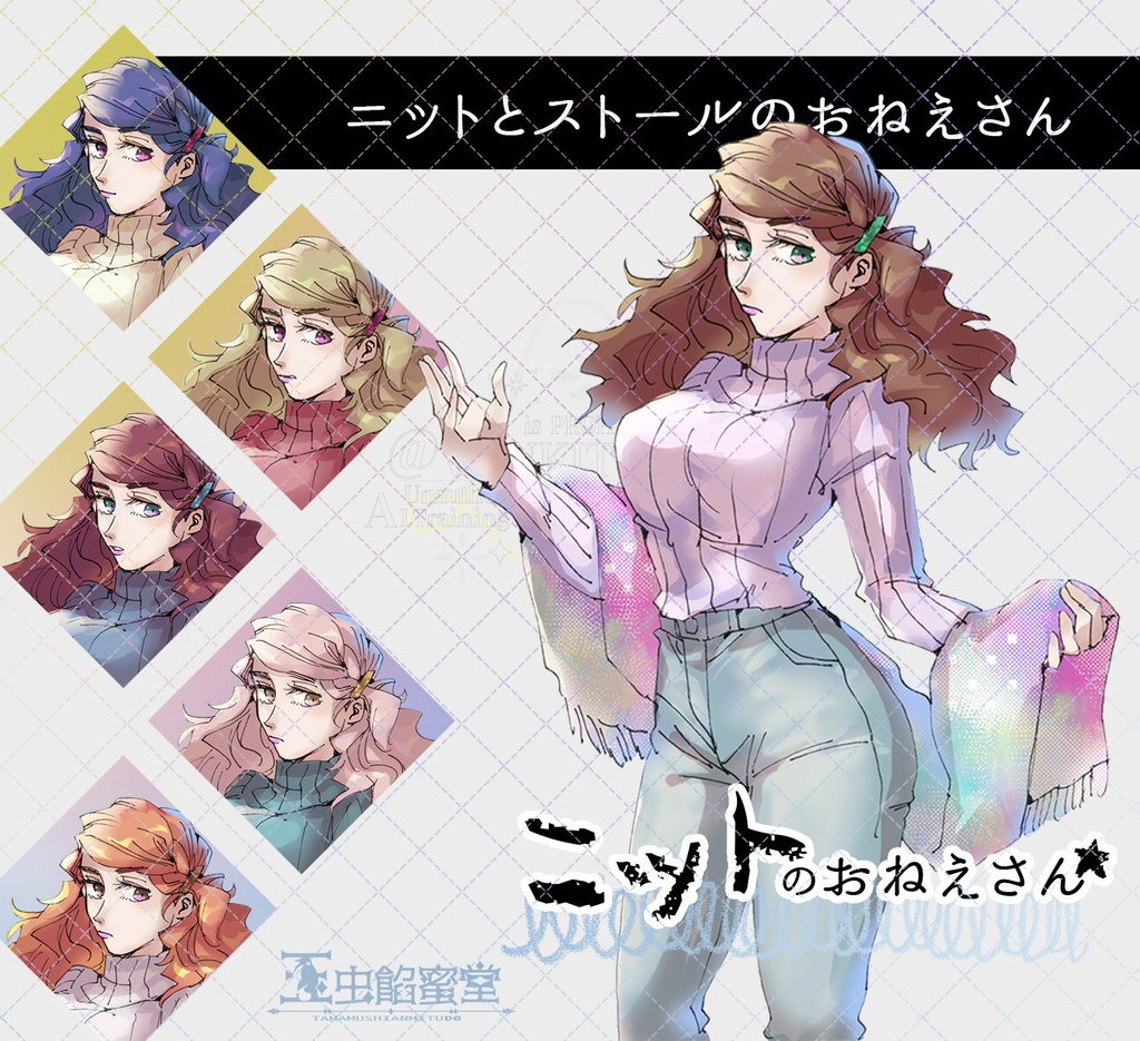 【TRPG立ち絵素材】玉虫餡蜜堂ぷち立ち絵集7ニットのおねえさん