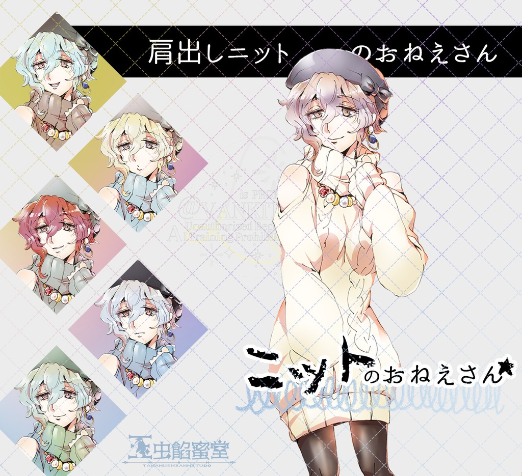 【TRPG立ち絵素材】玉虫餡蜜堂ぷち立ち絵集7ニットのおねえさん