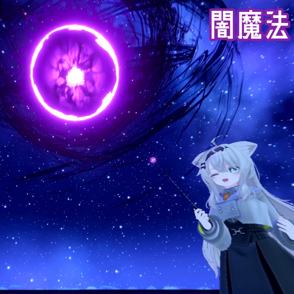 エク追加魔法ギミック/Eku Additional Magic【MA対応/他アバター対応】