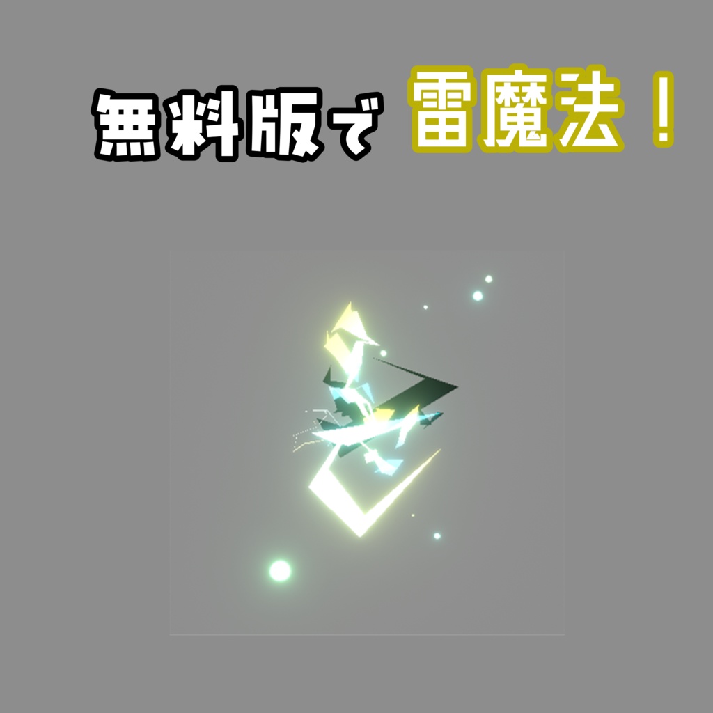 エク追加魔法ギミック/Eku Additional Magic【MA対応/他アバター対応】