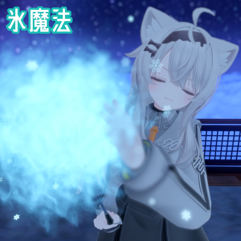 エク追加魔法ギミック/Eku Additional Magic【MA対応/他アバター対応】