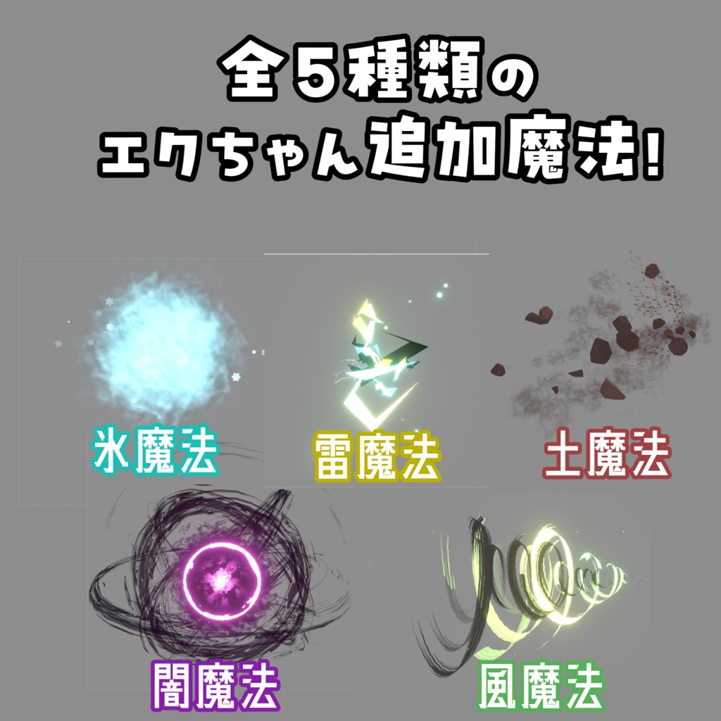 エク追加魔法ギミック/Eku Additional Magic【MA対応/他アバター対応】