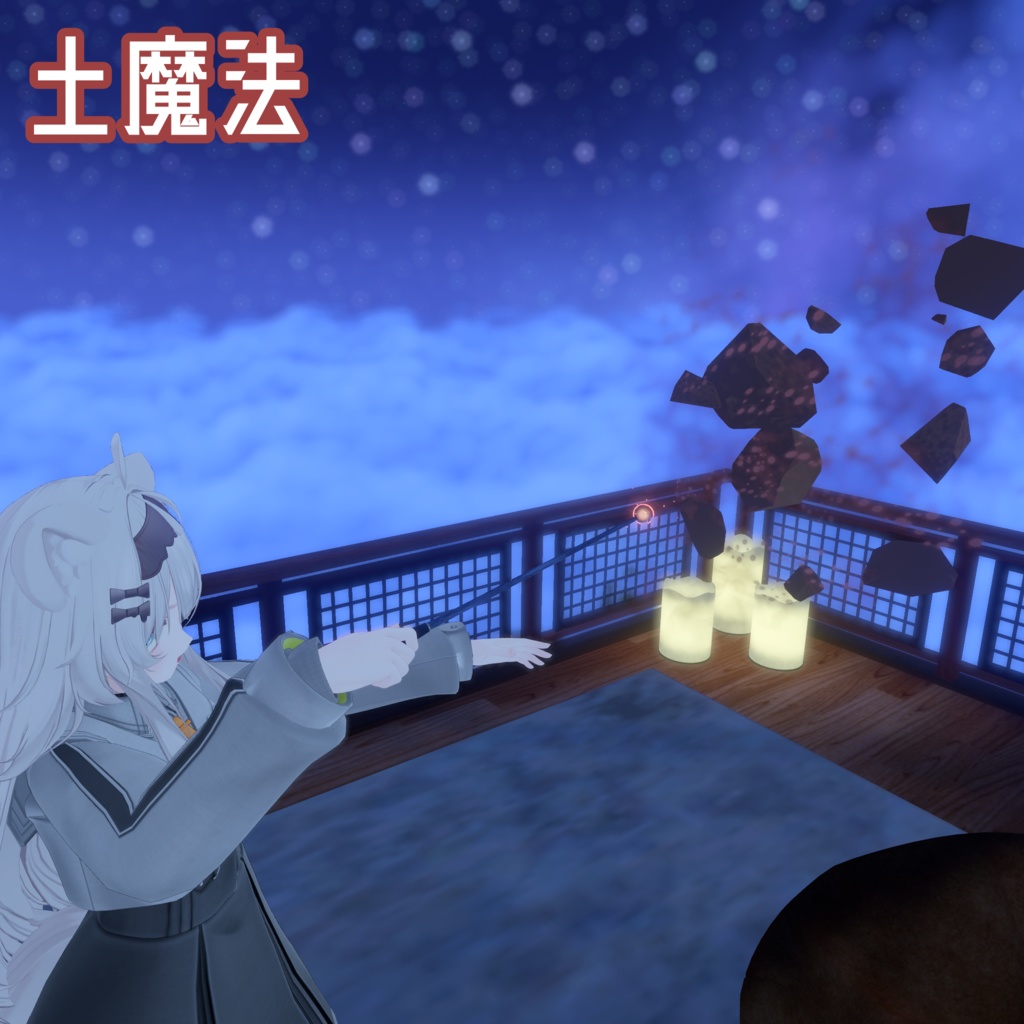 エク追加魔法ギミック/Eku Additional Magic【MA対応/他アバター対応】