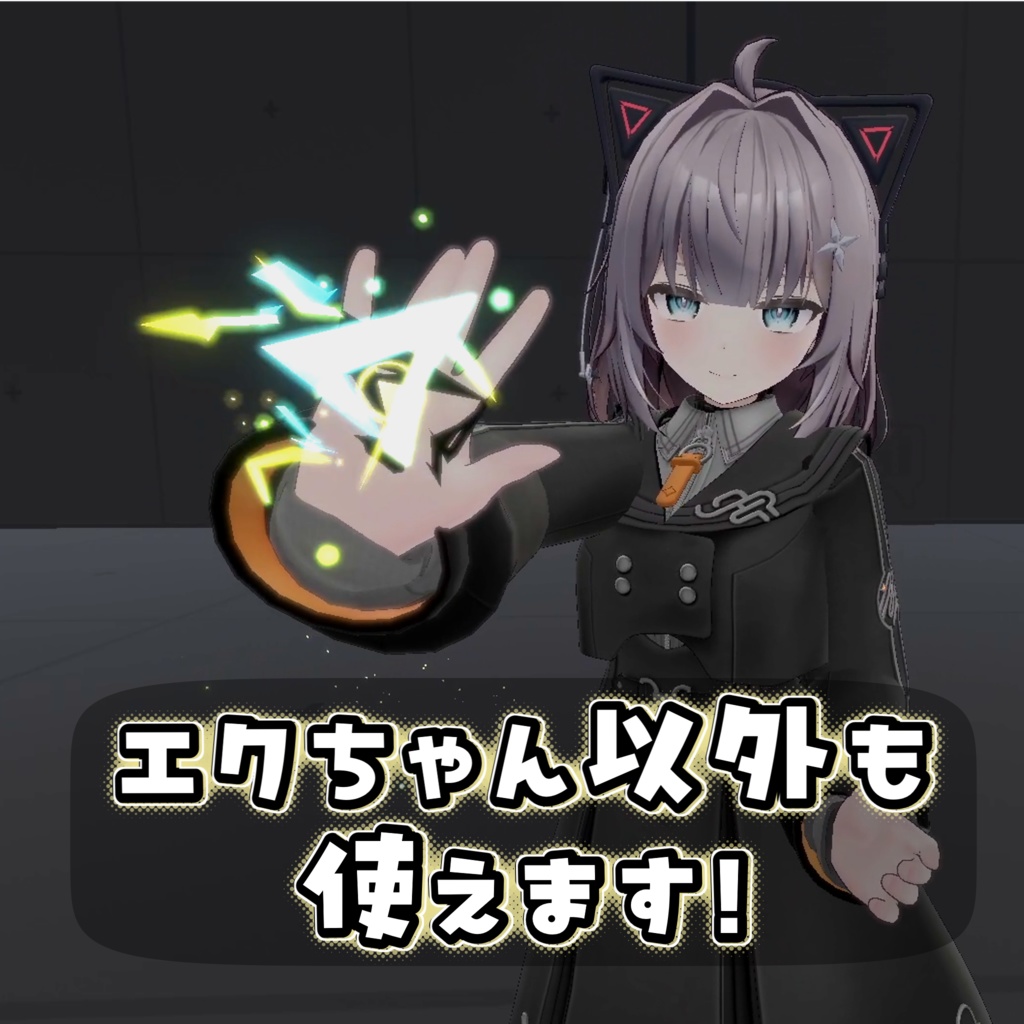 エク追加魔法ギミック/Eku Additional Magic【MA対応/他アバター対応】