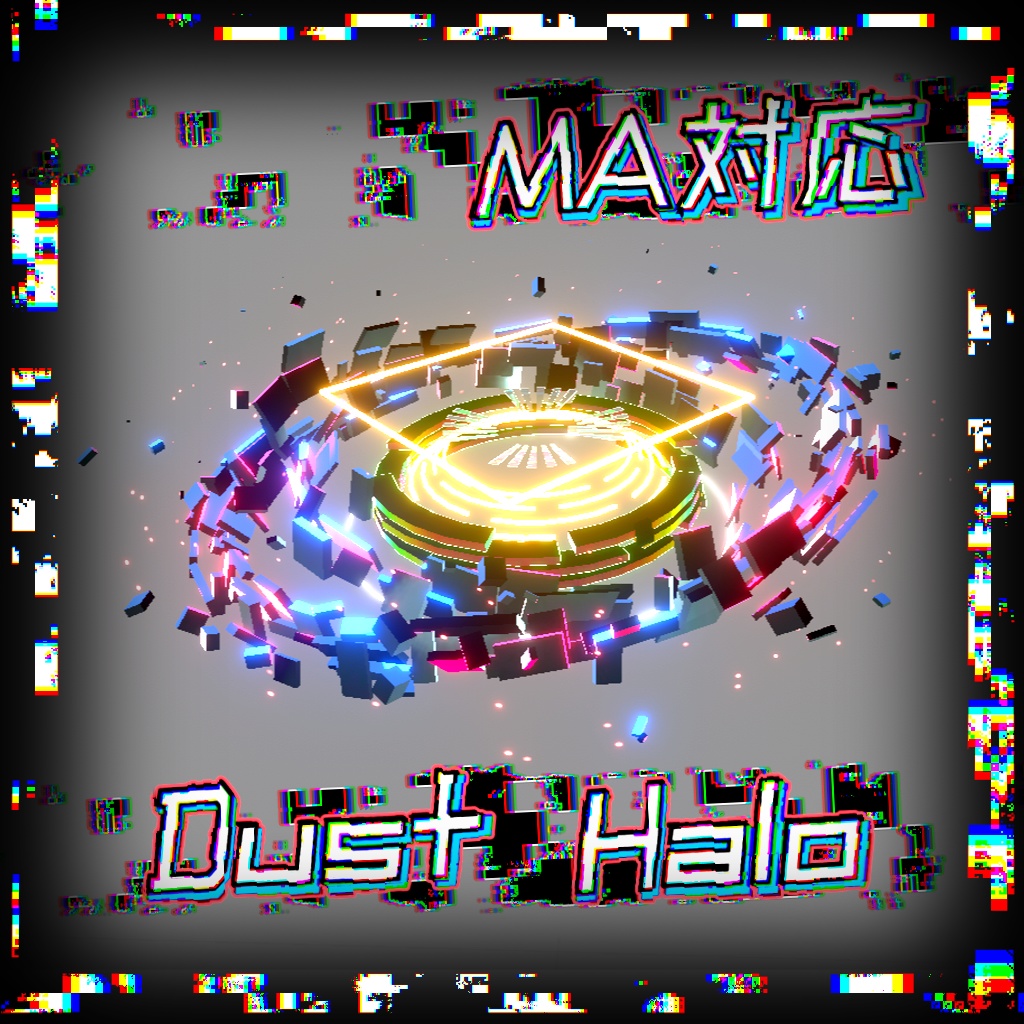 Dust Halo【VRChat想定/MA対応】