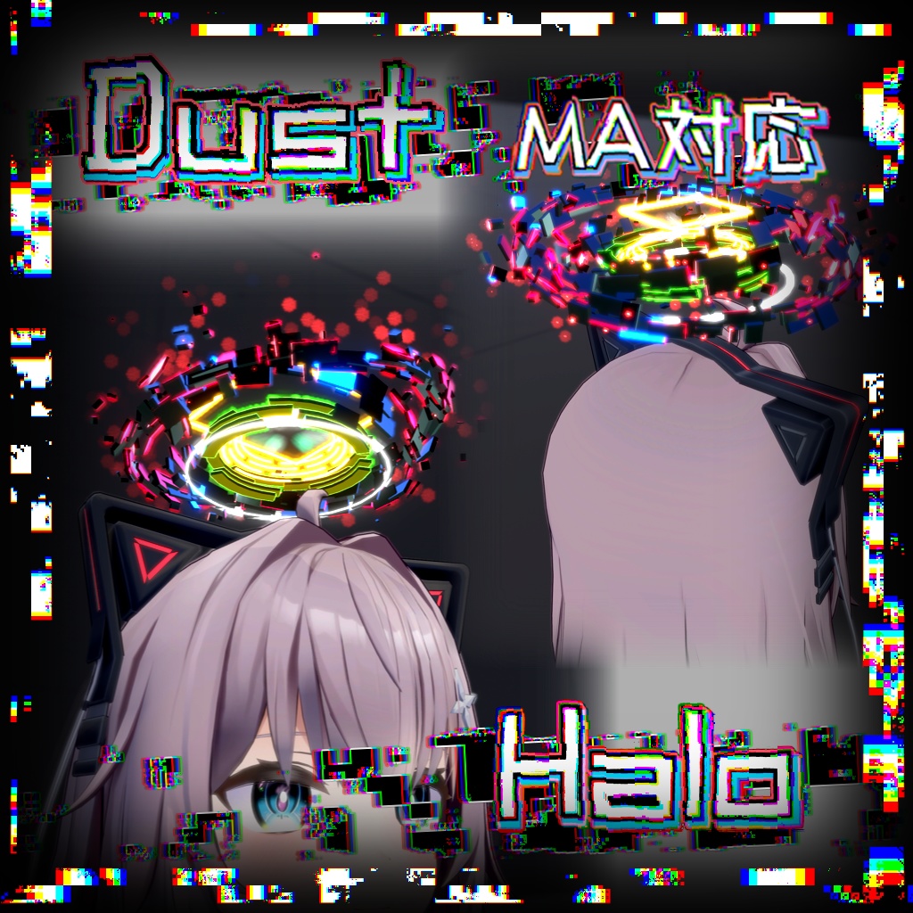 Dust Halo【VRChat想定/MA対応】