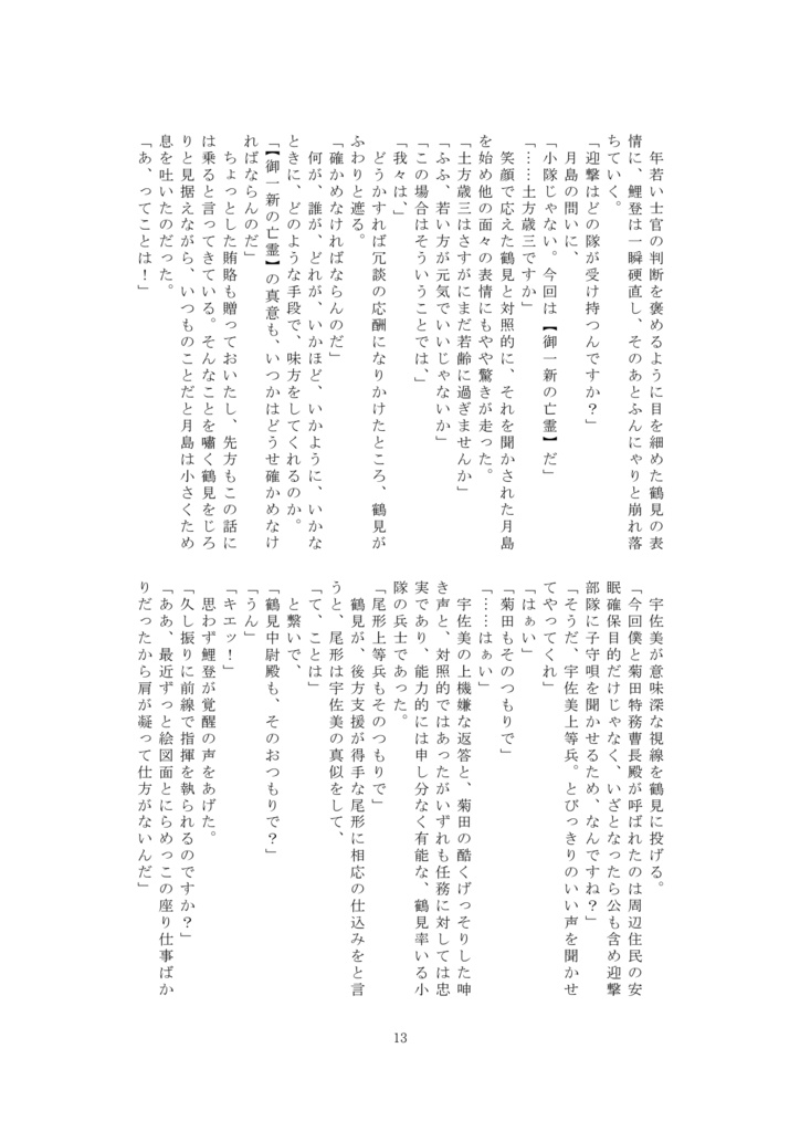 極東奇譚 序ノ幕