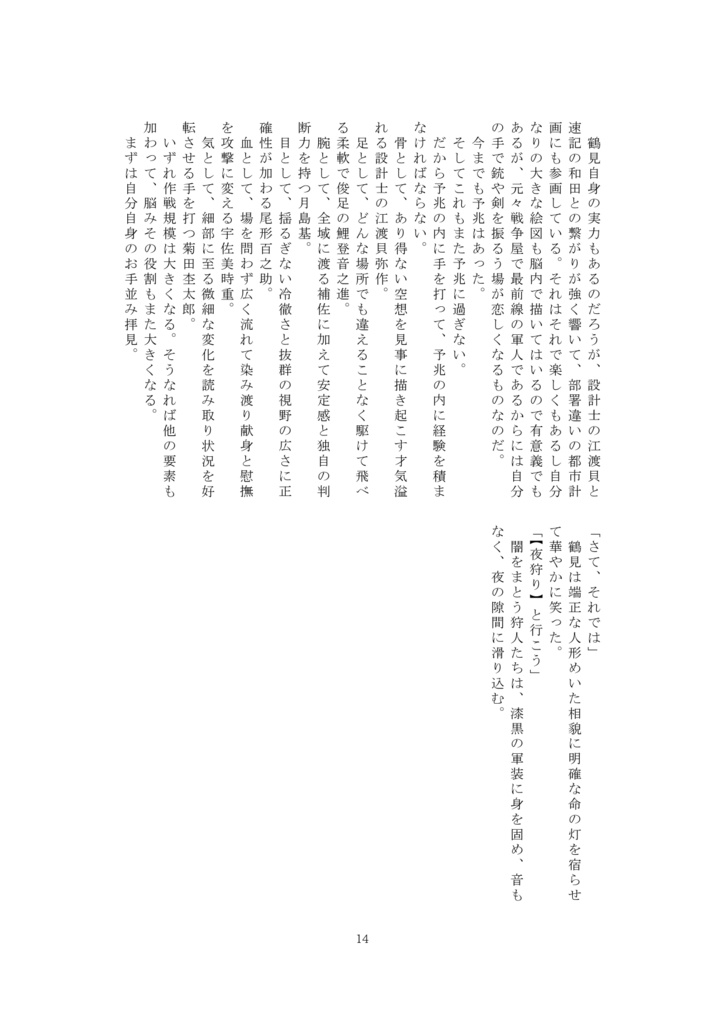 極東奇譚 序ノ幕